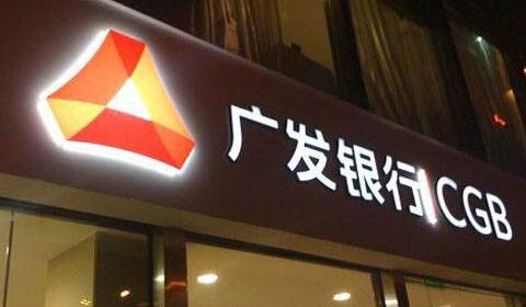 广发银行电子票据 “ e秒贴”助力企业“易贴现”