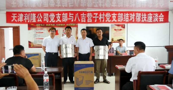 天津利隆公司党支部把健康送给贫困户