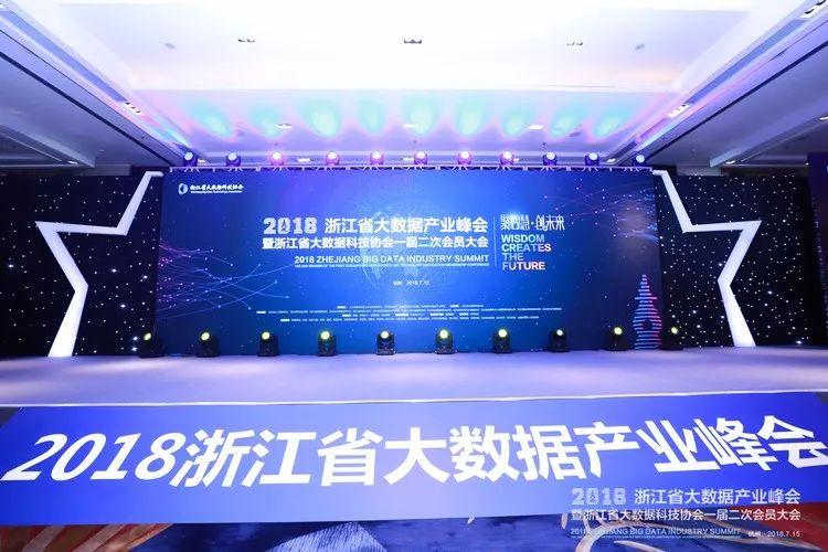早票网荣获2018浙江省大数据产业峰会“星禾奖”
