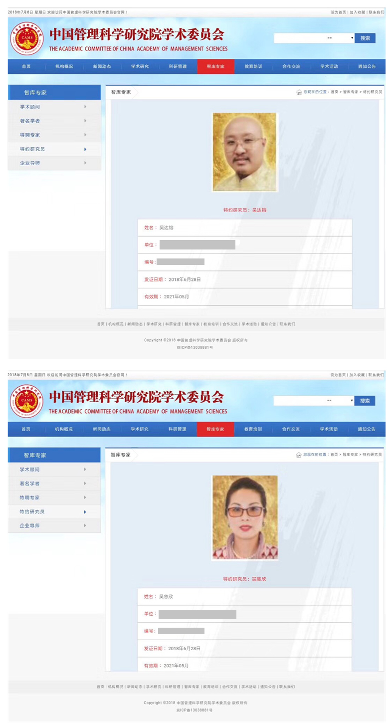 拿督斯里吴达镕教授任中国管理科学院学委会特约研究员
