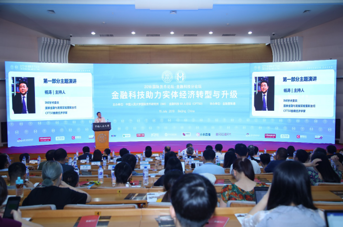 “2018国际货币论坛•金融科技分论坛”成功举办 同期发布中小企业金融科技白皮书