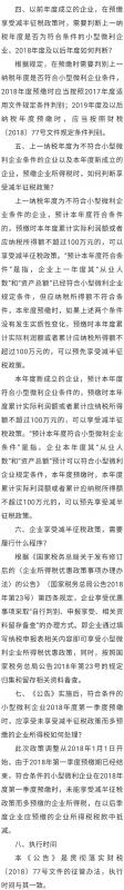 40号公告：小微企业所得税优惠扩围后征管问题明确了！
