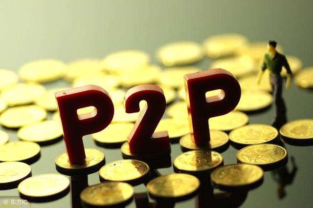 P2P雷潮不断 风控服务商、存管银行均受牵连