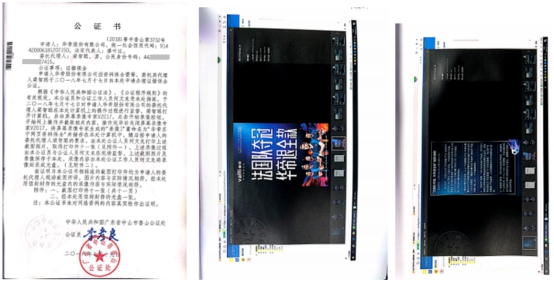 “公证”曝光还华帝公道?面对质疑仍然专注“夺冠退款”