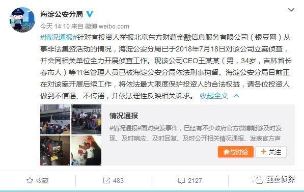 银豆网“爆雷”最新进展：CEO等11名管理人员被刑拘