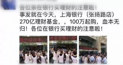 投资人围聚上海银行：阜兴270亿基金血本无归，银行托管到底该不该担责？