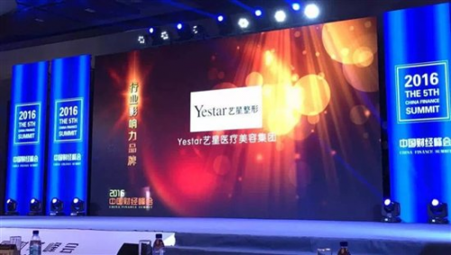 艺星：安全塑美！连续3届获奖中国财经峰会