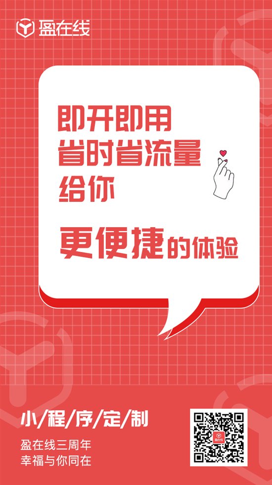盈在线三周年