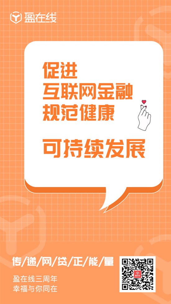 盈在线三周年