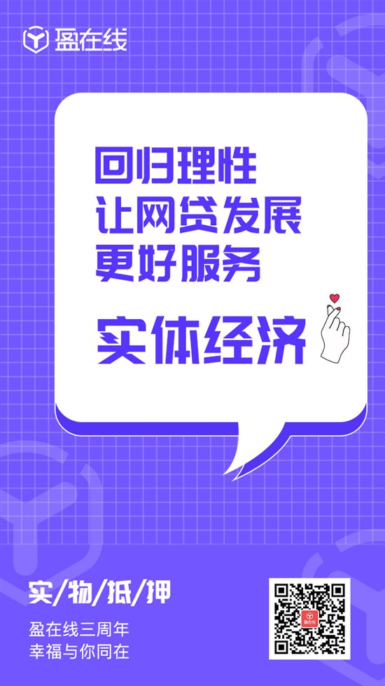 盈在线三周年