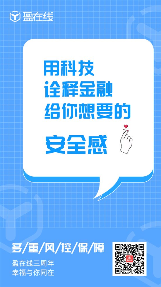 盈在线三周年
