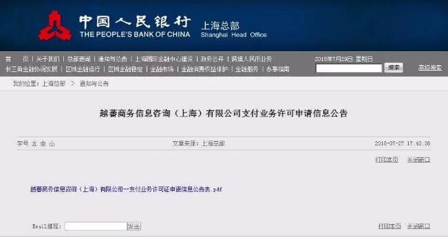 首家境外支付公司获得央行支付牌照申请公示！牌照从新开放申请曙光显现！