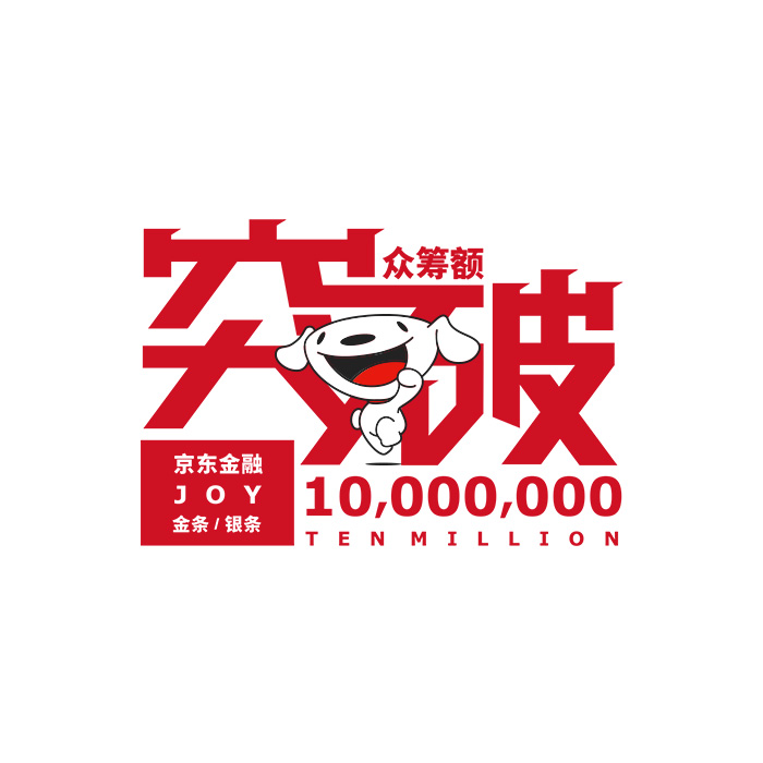 千万元目标，达成！ JOY金银条众筹金额破千万