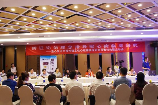 活心丸（浓缩丸）治疗慢性稳定性心绞痛临床试验项目启动