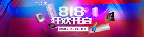 苏宁金融818“燃”情一夏 购延保享折扣+豪礼双重惊喜