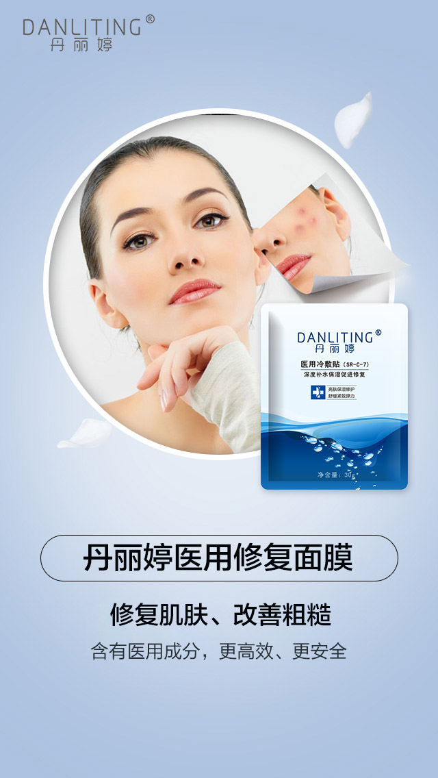 丹丽婷医用面膜效果真的这么好吗?怎么加盟代理?