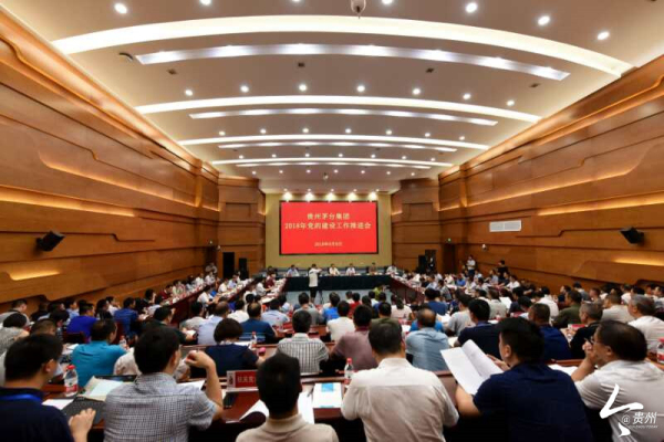 茅台集团召开2018年党的建设工作推进会 以十足韧劲和干劲，把党的建设抓得更有水平更富成效