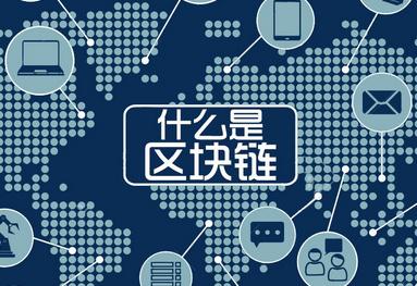 “区块链”的时代已经到来