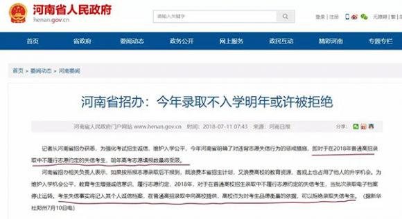 考生失信出惩戒新规？人才分分钟变庸才！