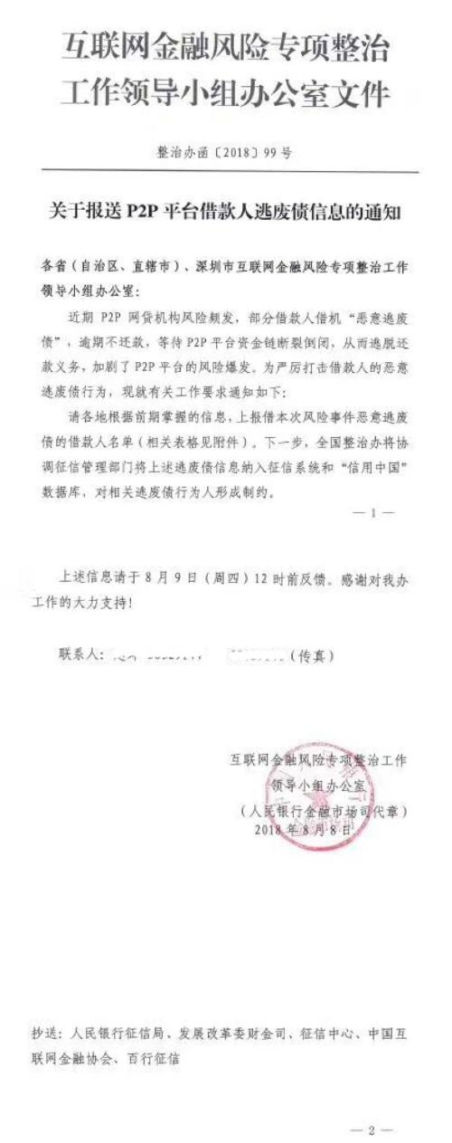 监管部门出手整治逃废债乱象 我来贷上报“老赖”名单