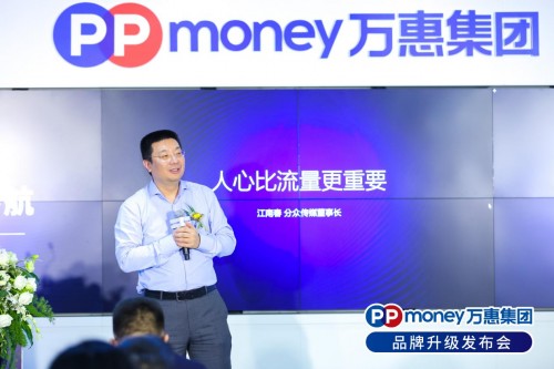 分众传媒江南春:品牌与资本助推PPmoney网贷快速发展