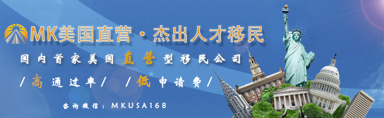 Mac  :Users:a10.11.5:Desktop:MK美国直营杰出人才移民:mk图:577c5cf168dd9.png