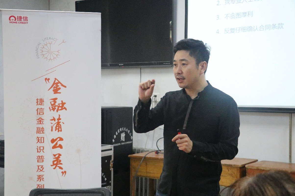 捷信 “金融蒲公英”飞入青海 金融知识普及走进西宁