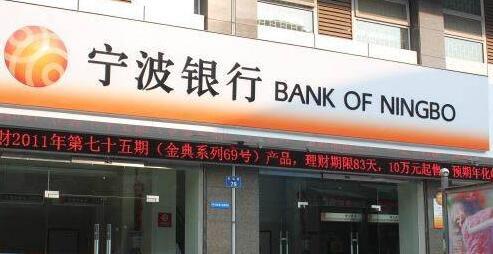 宁波银行，ROE凭啥第一名？