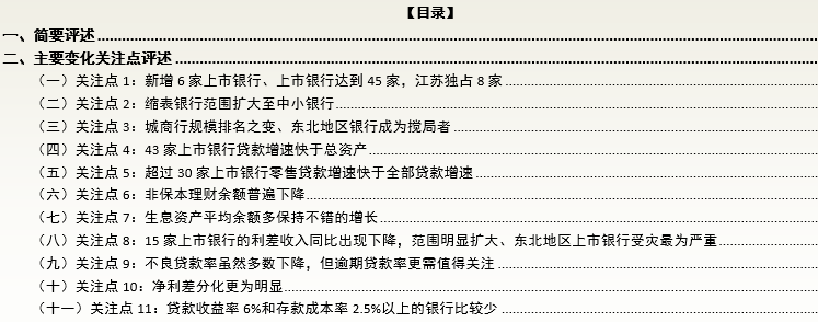 2018年中报已披露完毕，上市银行有哪些变化值得关注？