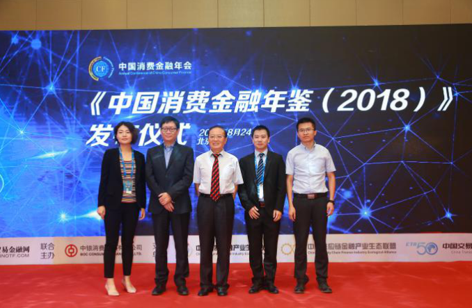 《中国消费金融年鉴（2018）》——迈向行业智库的新启程