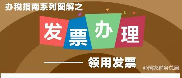 纳税人发生清税注销等业务，应到税务机关缴销发票