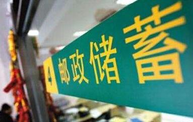 邮储银行完成首笔区块链福费廷跨行交易