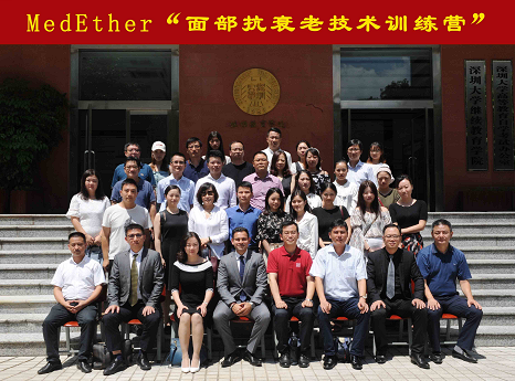 MedEther抗衰技术训练营在深圳成功举办