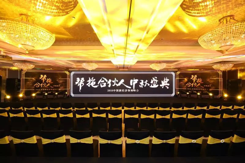 功成者自有其道，100位新经济领袖中秋奔赴杭城，不为花月，只为共举