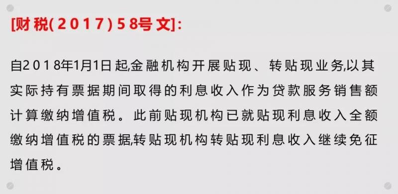 票据人必看2018年税改详解