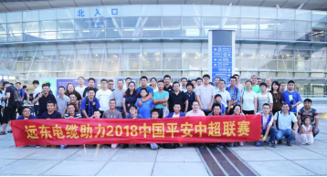 远东电缆助力江苏苏宁足球俱乐部