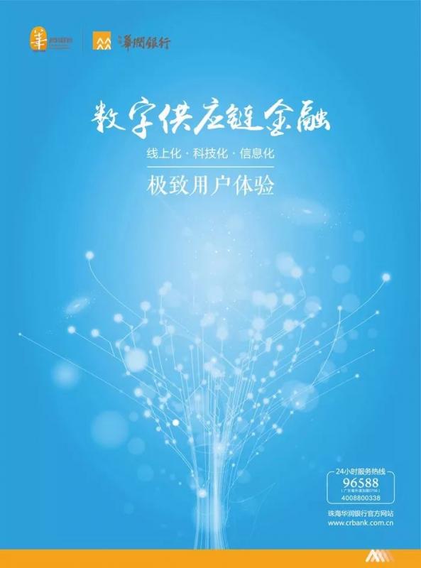 华润银行铸剑线上化供应链金融