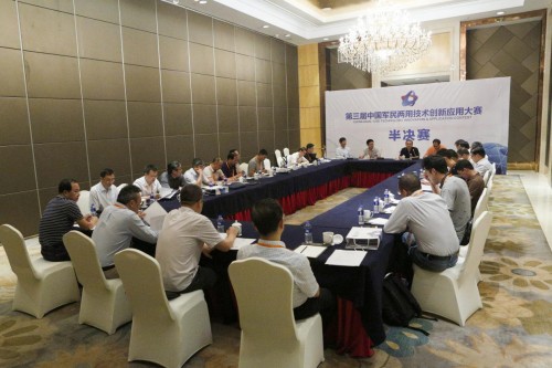 第三届中国军民两用技术创新应用大赛半决赛圆满结束 