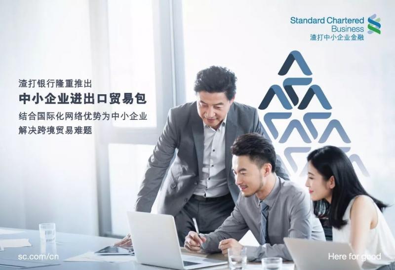 支持中小企参与进博会 渣打推出“进口贸易伙伴计划”