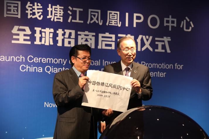 中国钱塘江凤凰IPO中心全球招商启动