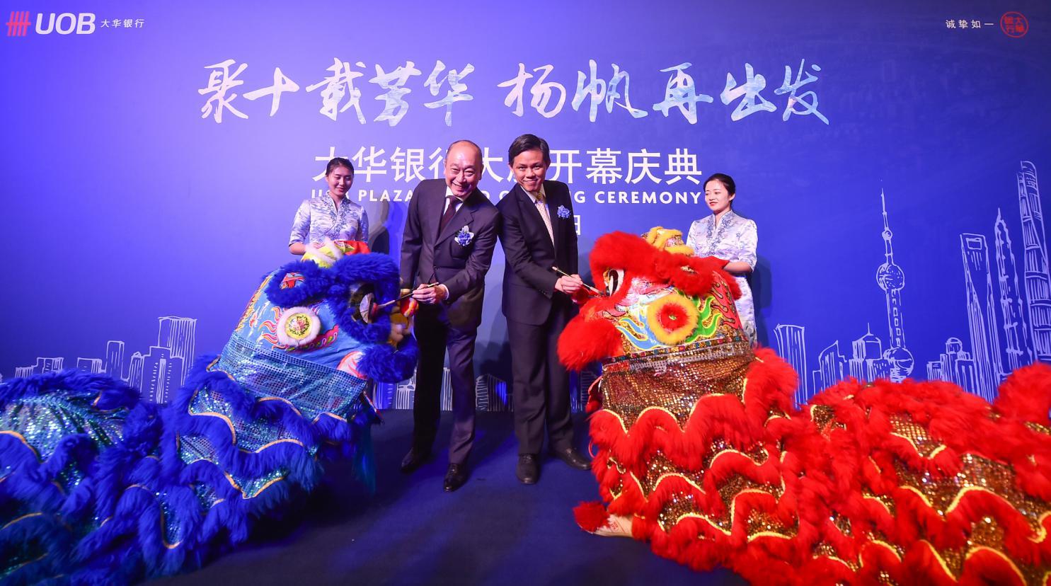 庆祝正式开业十周年，大华银行（中国）落实多项举措 进一步坚定在华长期发展承诺