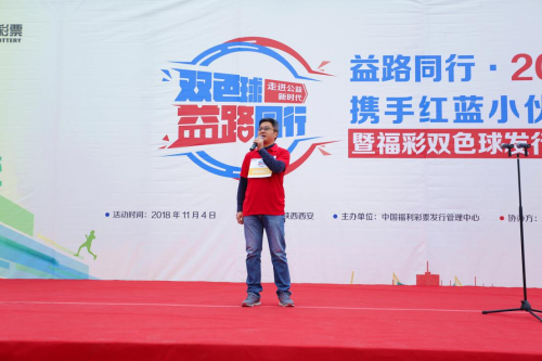 齐聚千人爱心 2018双色球公益健步走活动圆满落幕