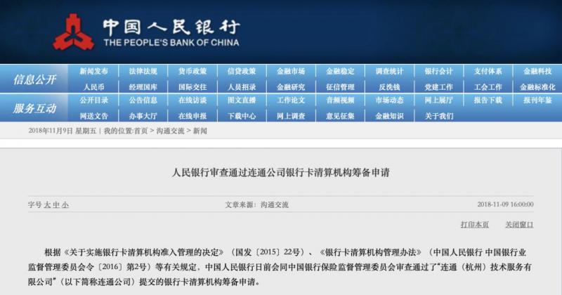 重磅！首家外资银行卡清算机构获得央行批准！