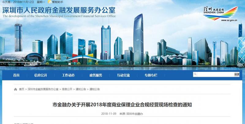 深圳市金融办商业保理企业合规经营现场检查的通知