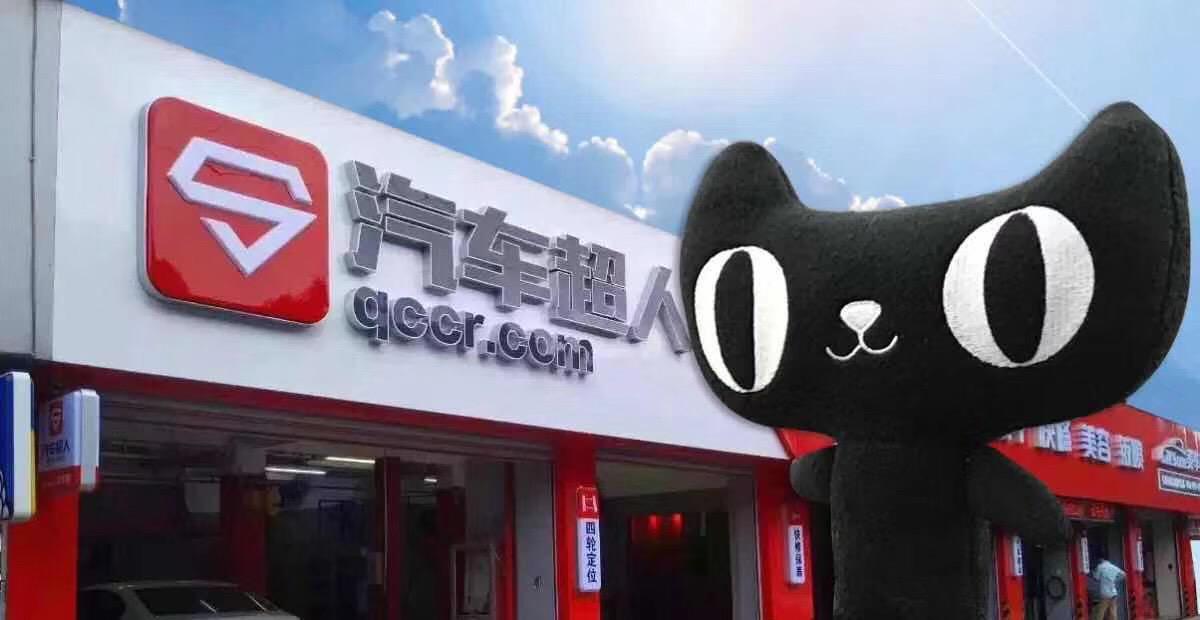 阿里入局车后市场，金固股份孙锋峰出任天猫车站董事长