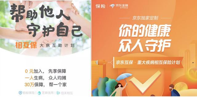 京东版“康爱公社”上线，马云“相互保”迎来劲敌？