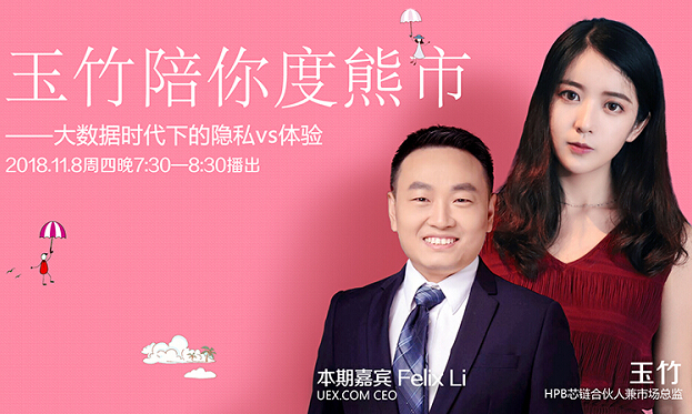 HPB芯链许玉竹直播：巨星陨落，乌镇互联网大会，区块链能做与不能做