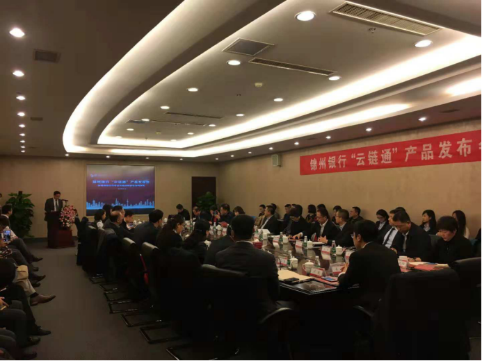 深耕小微金融服务 锦州银行携手中企云链发布“云链通”产品