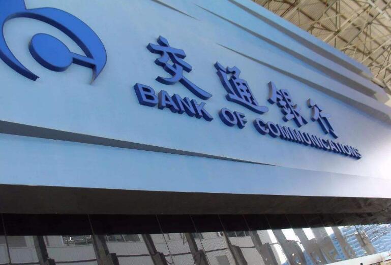 交通银行从五个方面发力加强民营企业金融服务