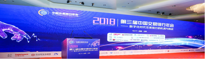 大樹(shù)金融應(yīng)邀出席“2018第三屆中國(guó)交易銀行年會(huì)”并發(fā)表主題演講